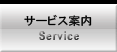 �T�[�r�X�ē�