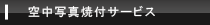 �q��ʐ^�ĕt�T�[�r�X
