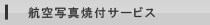 �q��ʐ^�ĕt�T�[�r�X